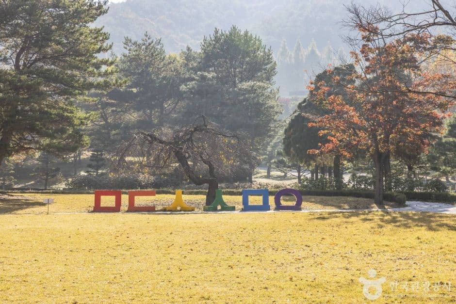 미동산수목원
